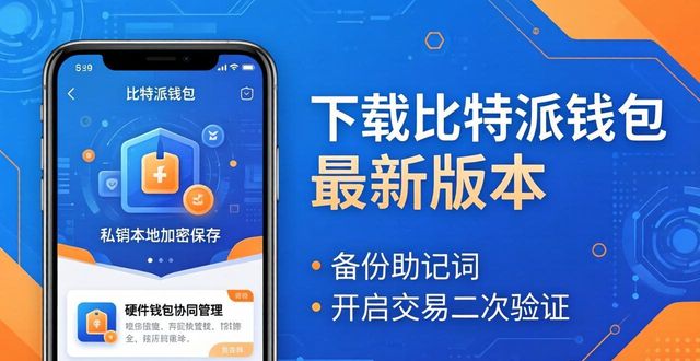 比特派钱包百度百科_下载比特派钱包最新版本，提高数字资产管理的效率_比特派钱包是冷钱包吗