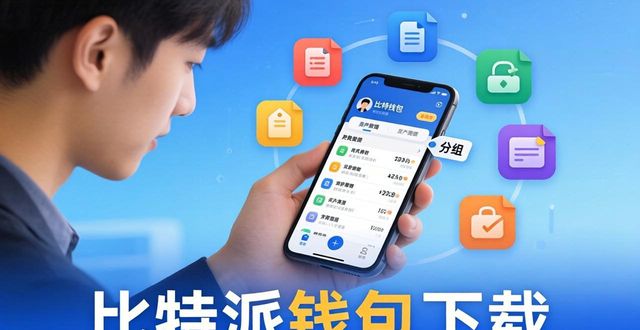 比特派钱包下载：用户习惯养成与资产管理技巧