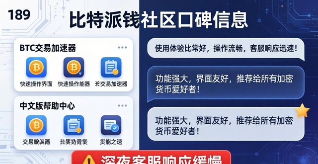 bitpie比特派钱包_比特派钱包的社区支持与用户反馈_比特派钱包trx