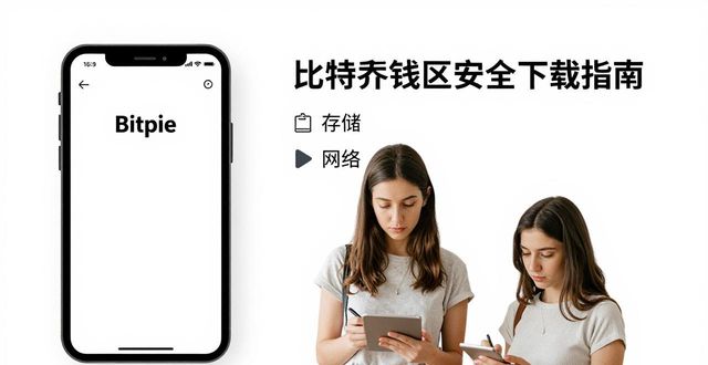 比特派钱包安全下载指南，三招守住你的数字资产
