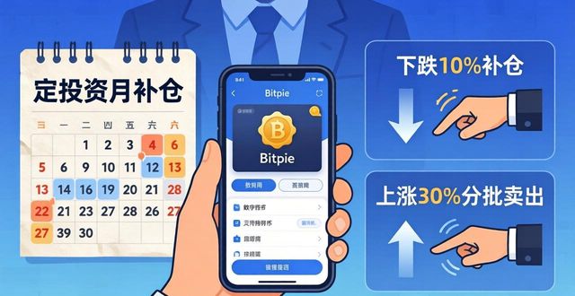 如何在使用bitpie官网下载后建立良好的投资策略,以减少风险并增加收益。_企业良好口碑的建立_建立良好师生关系的重要性