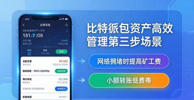 比特派钱包下载后，三步搞定资产高效管理