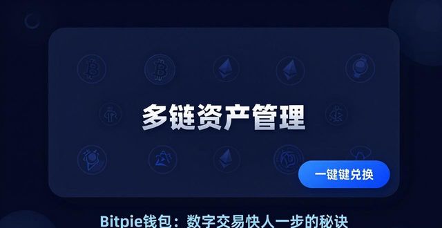 Bitpie钱包：数字交易快人一步的秘诀