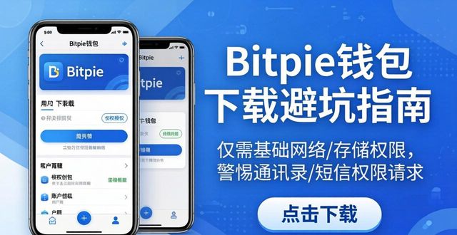 为你的数字资产加把锁——Bitpie钱包下载避坑指南