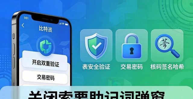 比特派官方下载：避开这3个坑，安全第一位