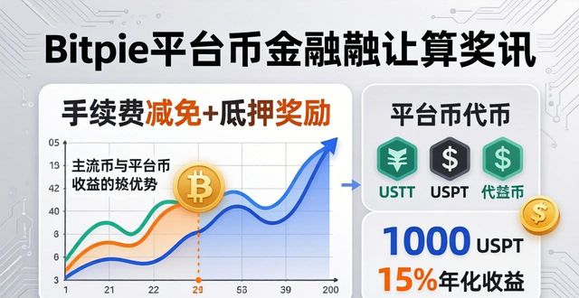 Bitpie上币种怎么选？主流币山寨币收益对比
