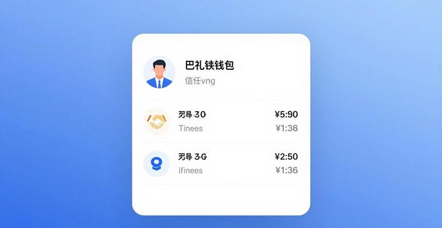 比特派钱包官网下载后 怎样让用户更信赖你