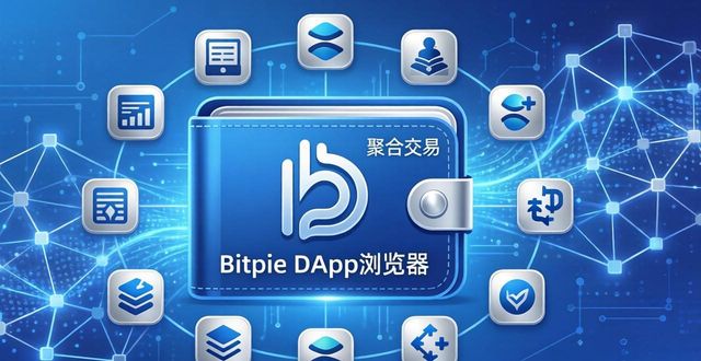 Exploring Partnerships： Bitpie Wallet in the Blockchain Ecosystem Bitpie钱包如何融入区块链生态合作