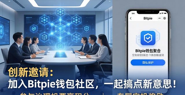 Invitation to Innovation： Join the Bitpie Wallet Community 创新邀请：加入Bitpie钱包社区，一起搞点新意思！