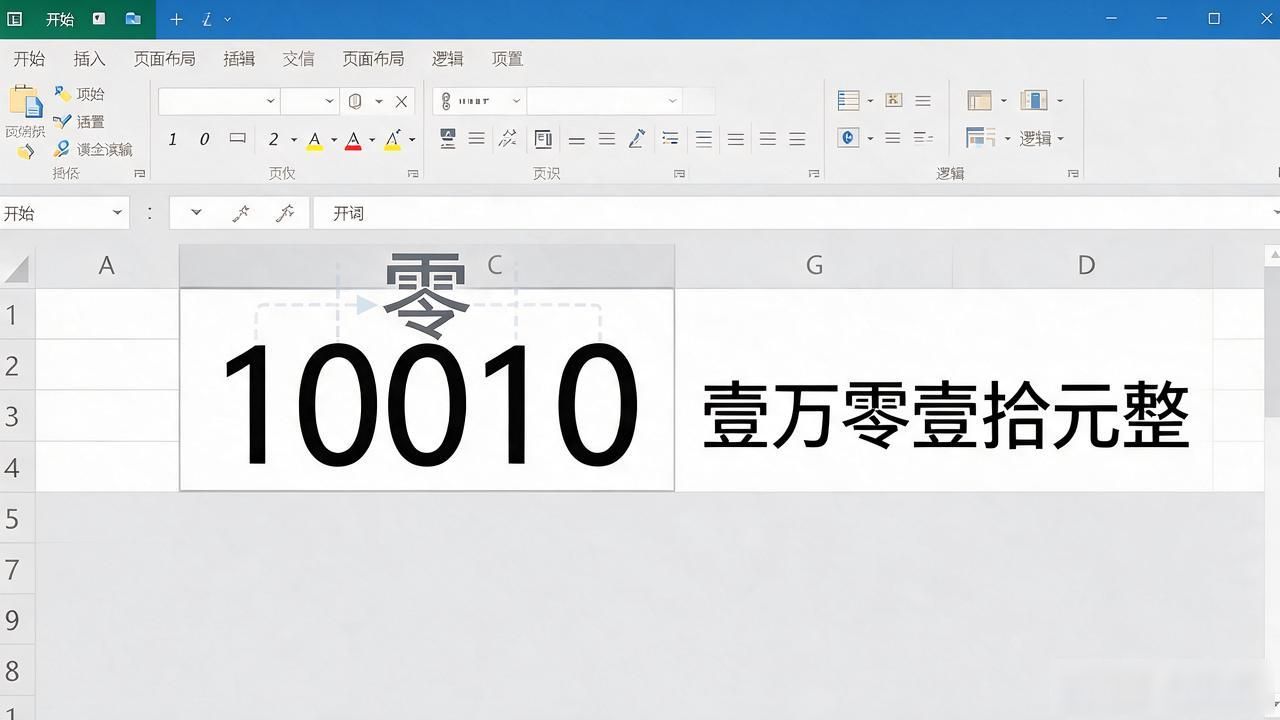Excel输个数字就变大写货币，做账开票再也不用手敲了
