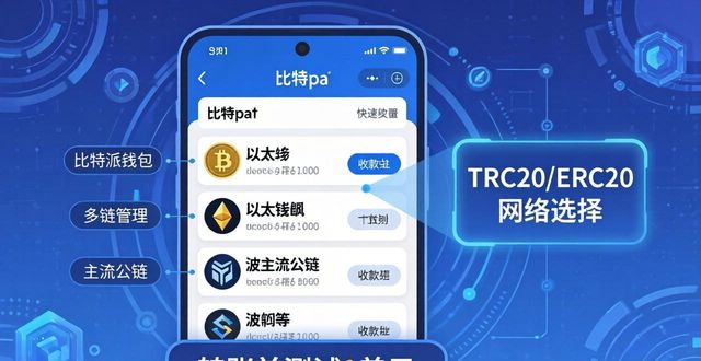 比特派钱包手机下载教程 快速管理加密资产