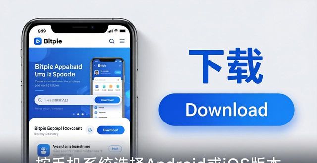 Bitpie官网下载正版三步搞定，安全避坑指南