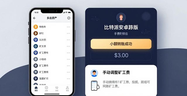 比特派安卓版真实体验：下载使用后的用户反馈