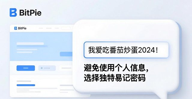 比特派密码设置教程：官网安全密码怎么设